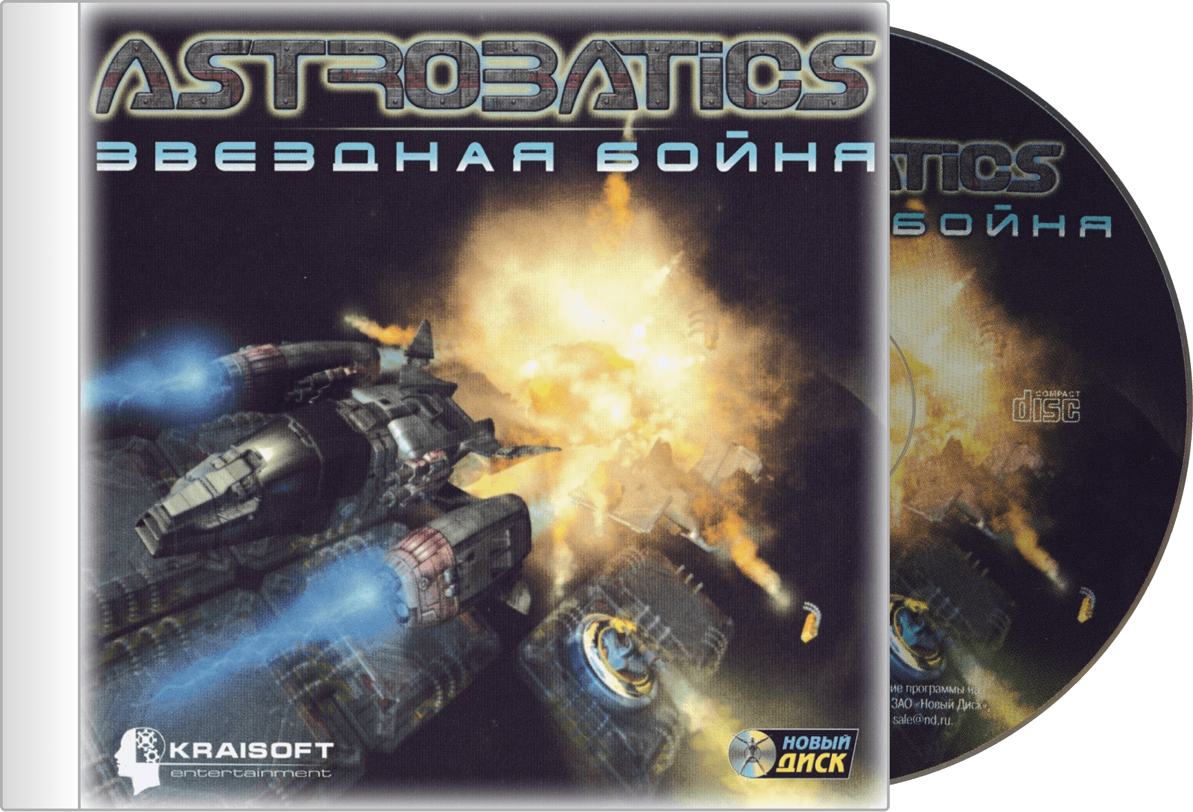 Astrobatics CD box and disc